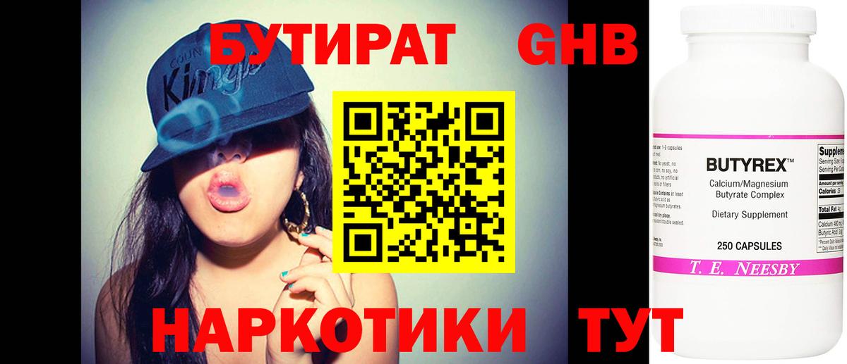 БУТИРАТ Butirat  БУТИРАТ  Скопин  Вход с VPN 