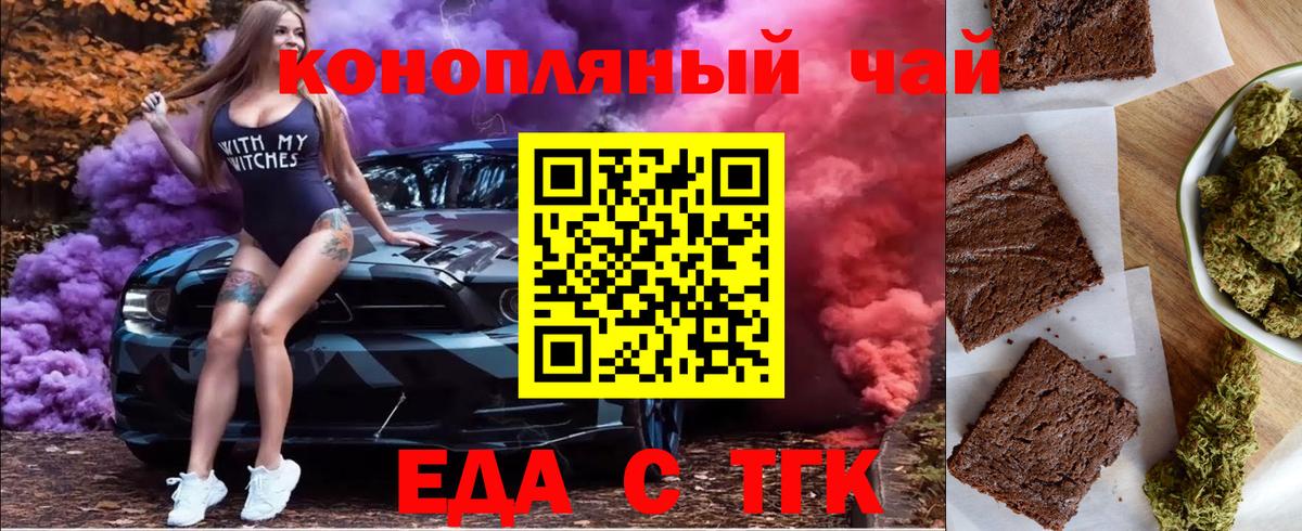 Скопин  Печенье с ТГК марихуана  Вход с VPN 