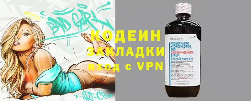 Кодеин напиток Lean (лин)  Скопин 