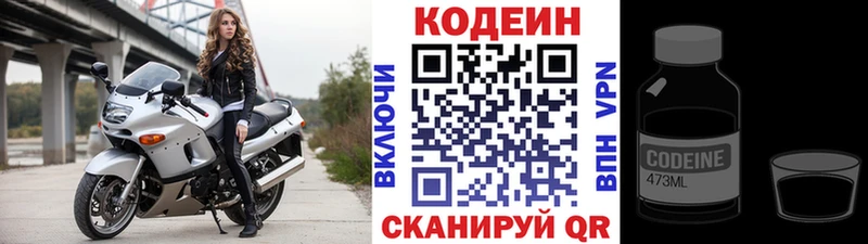 Кодеин напиток Lean (лин) купить Скопин