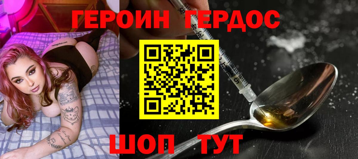 Героин Heroin Скопин